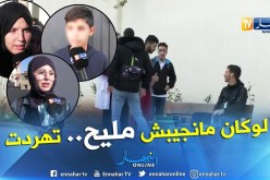 تربية: مخاوف التلاميذ قبل الإعلان عن كشوف نتائج الثلاثي الأول