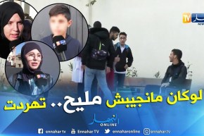 تربية: مخاوف التلاميذ قبل الإعلان عن كشوف نتائج الثلاثي الأول