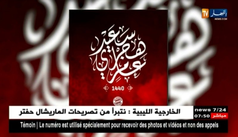 كبرى الاندية الاوروبية تهنئ المسلمين بحلول العام الهجري