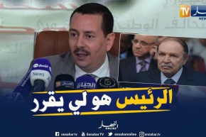 ساحلي: ” أؤكد الرئيس هو من يقرر..لا أحد يقدم إلتزامات 11 مارس إلا الرئيس”