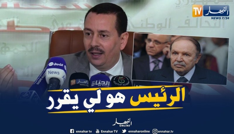 ساحلي: ” أؤكد الرئيس هو من يقرر..لا أحد يقدم إلتزامات 11 مارس إلا الرئيس”