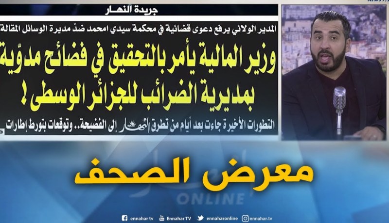 جولة في معرض الصحف : ” أويحيى يدعو لتفكيك ألغام الأزمة الليبية “