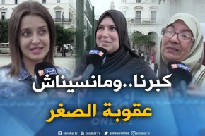 صريح جدا: ما هو أسلوب العقاب الذي تعرض له الجزائري في صغره ولم ينساه..!!