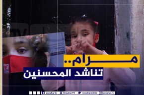 زراعة قوقعة بالرأس .. أمل الطفلة “مرام” للعودة لحياتها الطبيعية