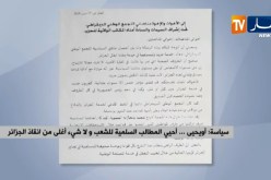 أويحيى..أحيى المطالب السلمية للشعب ولاشيء أغلى من إنقاذ الجزائر