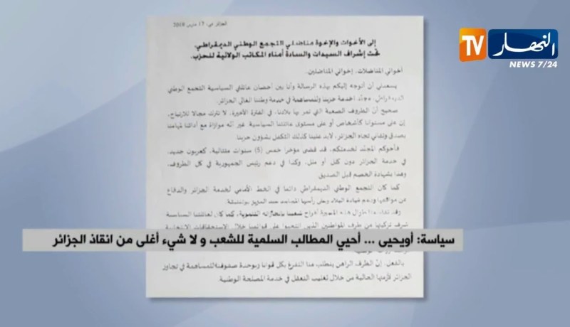 أويحيى..أحيى المطالب السلمية للشعب ولاشيء أغلى من إنقاذ الجزائر