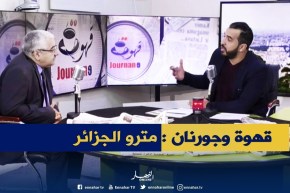 قهوة وجورنان : كل شيئ عن مترو الجزائر