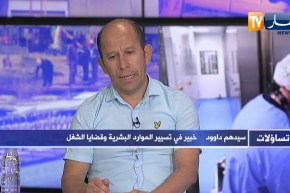 سيدهم داوود: عدم خلق مناخ إستثمار وإنخفاض إحتياطي الصرف سبب نقص مناصب الشغل في الجزائر