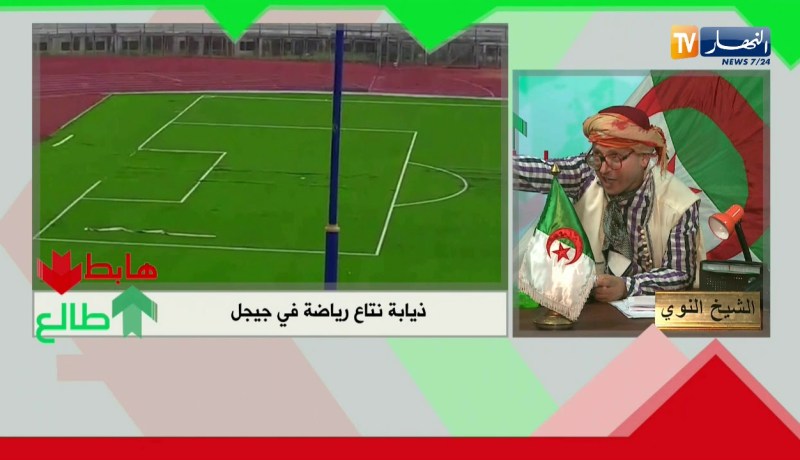 الشيخ النوي: ملعب رويبة الحسين مخروب.. الذيابة تع الرياضة بجيجل هابطين