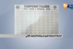 الرابطة المحترفة تفرج عن رزنامة المحترف الثاني
