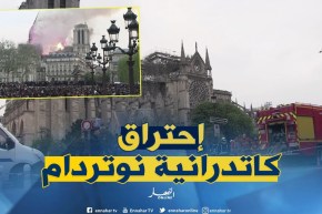 فرنسا تحت صدمة إحتراق كاتدرانية نوتردام