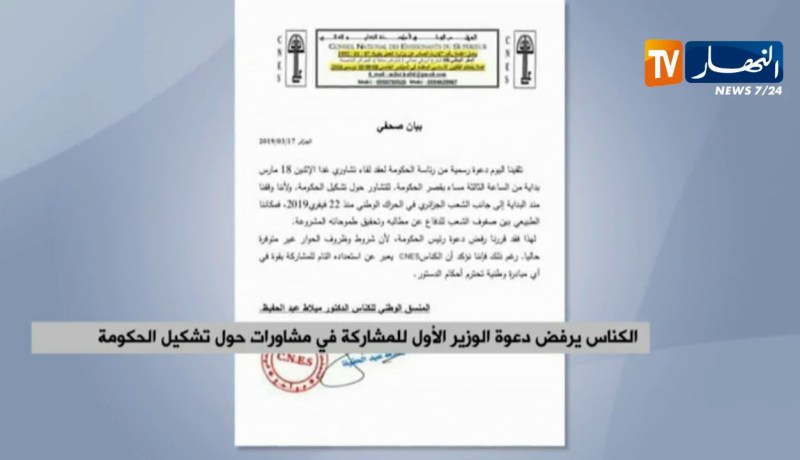 الكناص يرفض دعوة الوزير الأول للمشاركة في مشاورات حول تشكيل الحكومة