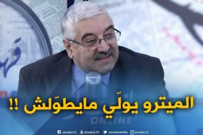 مدير أنظمة ميترو الجزائر: مدّة الإنتظار في الميترو لن تتجاوز 4 دقائق !! “