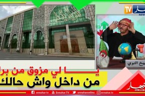 طالع هابط: المركز الثقافي الإسلامي بسطيف دشن في 2017 أصبح مرتع للكلاب الضالة