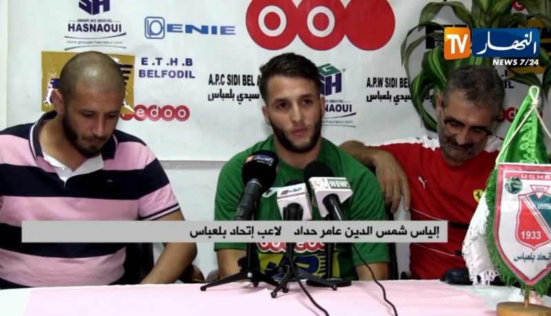 إتحاد بلعباس تقدم لاعبها الجديد إلياس شمس الدين عامر حداد لموسمين