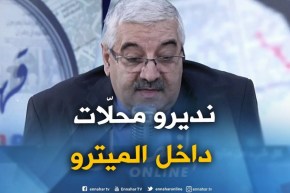 محلات “الفاست فود” وصيدليات في ميترو الجزائر قريبا…!!!