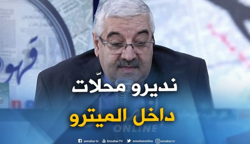 محلات “الفاست فود” وصيدليات في ميترو الجزائر قريبا…!!!