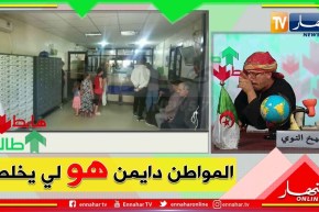 طالع هابط: شاهد فضيحة مكتب البريد ببلدية توفانة بباتنة .. عيب وعار عليكم يا مسؤولين