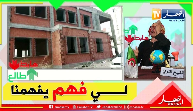 طالع هابط: سنتان والأشغال متوقفة بمدرسة في العلمة..  والسبب مقاول