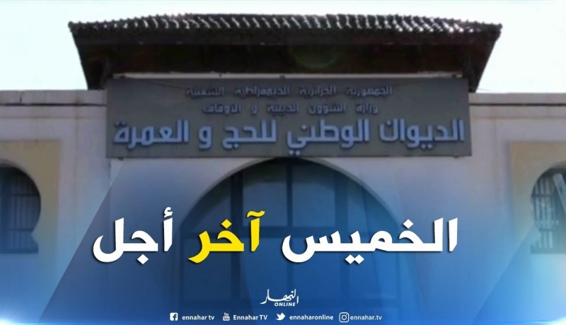 الخميس آخر أجل أمام الوكالات السياحية الراغبة في تنظيم موسم عمرة 1440 هجري