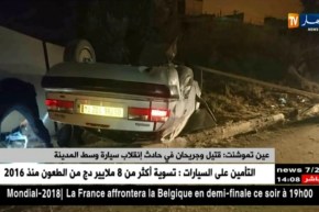 عين تموشنت/ قتيل وجريحان في حادث إنقلاب سيارة وسط المدينة