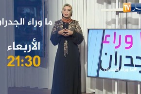 ما وراء الجدران: أطفال التوحد.. معاناة في مجتمع لا يرحم.. تأتيكم يوم سهرة الأربعاء على الساعة 21:30