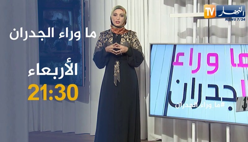 ما وراء الجدران: أطفال التوحد.. معاناة في مجتمع لا يرحم.. تأتيكم يوم سهرة الأربعاء على الساعة 21:30