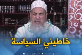 رسالة الشيخ شمس الدّين لرجال السياسة : “خلّوني داعية فقط مادّخلونيش في السياسة والمتاهات !!! “