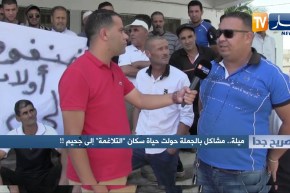صريح جدا : ميلة..مشاكل بالجملة حولت حياة سكان التلاغمة إلى جحيم