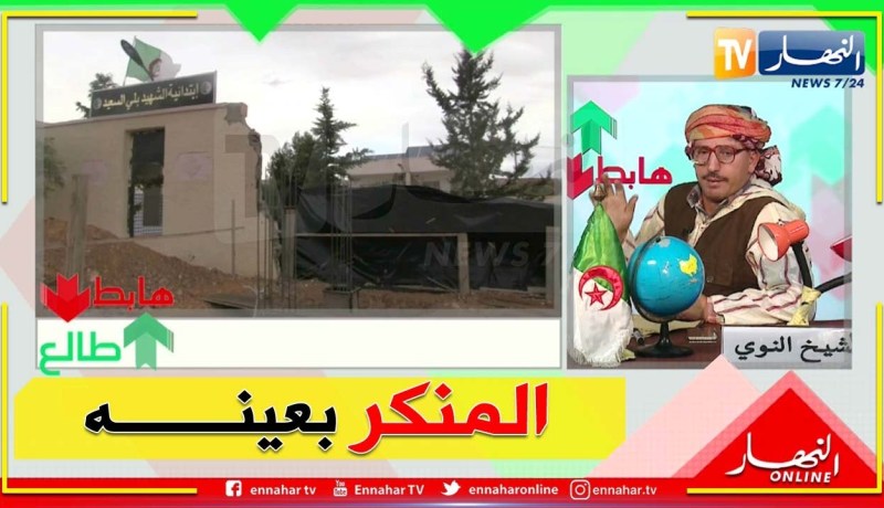 طالع هابط: مدرسة إبتدائية بالمسيلة..  أشغال حفر وإعادة تهيئة في عز الدخول المدرسي