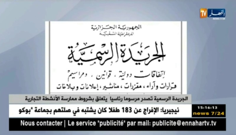 الجريدة الرسمية تصدر مرسوما رئاسيا يتعلق بشروط ممارسة الأنشطة التجارية