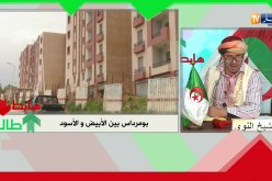 يا الوالي تع بومرداس.. المشروع لي دشنتو تع السكنة راهو حابس