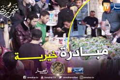 رمضان 2019: وجبات الإفطار الجماعي..شباب يصنع الإستثناء