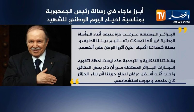 أبرز ما جاء في رسالة رئيس الجمهورية بمناسبة إحياء اليوم الوطني للشهيد