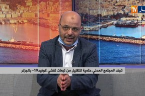 تجند المجتمع المدني حتمية للتقليل من تبعات تفشي كوفيد 19 بالجزائر
