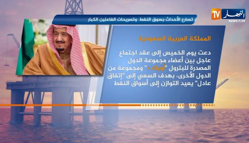 طاقة : برنت يصعد بنحو 14 بالمائة ولقاء مرتقب لمنتجي النفط بحر هذا الأسبوع