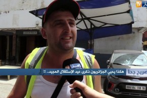 صريح جدا : هكذا يحيي الجزائريون ذكرى عيد الإستقلال المجيد