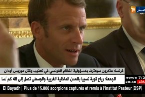 فرنسا: ماكرون سيعترف بمسؤولية النظام الفرنسي في تعذيب وقتل موريس أودان