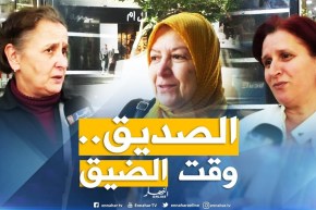 صريح جدا: هل تستطيع المرأة الجزائرية العيش بدون أصدقاء ؟؟!!