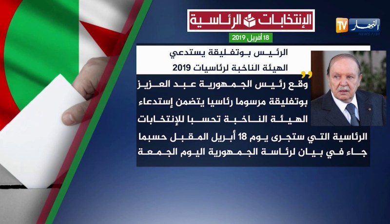 سياسة/ الرئيس “بوتفليقة” يستدعي الهيئة الناخبة لرئاسيات 2019 وينهي الجدل