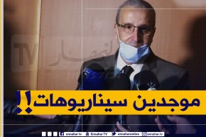 “وزير التعليم العالي  : “رانا موجدين كل السيناريوهات للدخول الجامعي