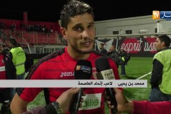 إتحاد العاصمة يتجاوز جمعية وهران بثنائية في الدور الـ 32 من كأس الجمهورية