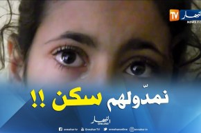 رئيس دائرة بمستغانم : ” زرنا عائلة عمي جلول وسنقوم بواجبنا أثناء توفّر الحصة السكنية !! “