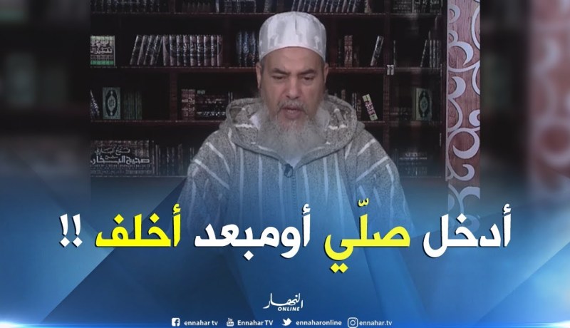 إنصحوني : ” دخلت للجامع لقيت الإمام يقيم صلاة العشاء وأنا ماصلّيتش المغرب..ماذا أفعل !!؟”