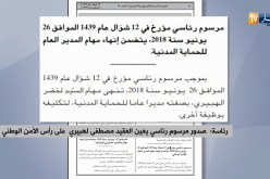 رئاسة/ صدور مرسزم رئاسي يعين العقيد “مصطفى لهبيري” على رأس الأمن الوطني