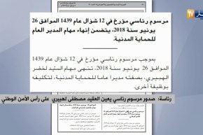 رئاسة/ صدور مرسزم رئاسي يعين العقيد “مصطفى لهبيري” على رأس الأمن الوطني