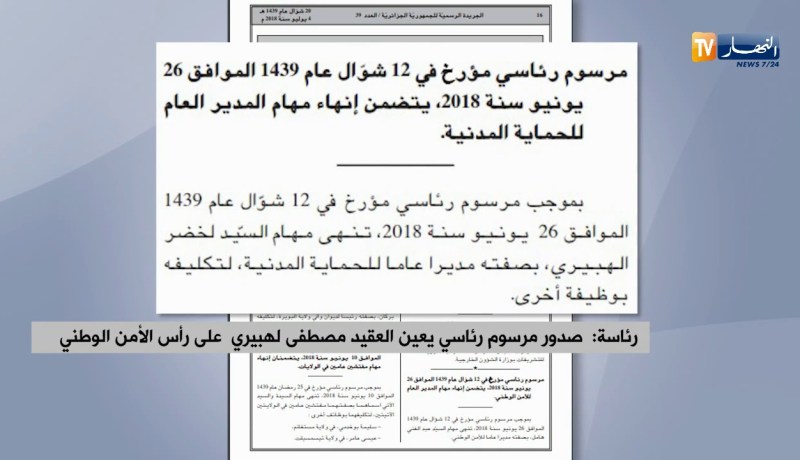 رئاسة/ صدور مرسزم رئاسي يعين العقيد “مصطفى لهبيري” على رأس الأمن الوطني