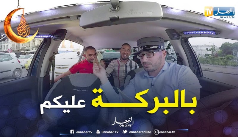 الطاكسي المربوح من ولاية عنابة.. شباب جابو فيها مبلغ 10000 دج