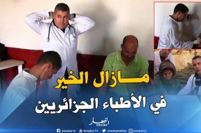 جيجل : طاقم طبي متنقل لسكان القرى والمداشر للكشف على الأمراض المزمنة