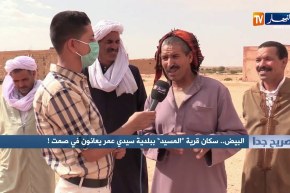 صريح جدا: البيض .. سكان قرية “المسيد” ببلدية سيدي عمر يعانون في صمت !